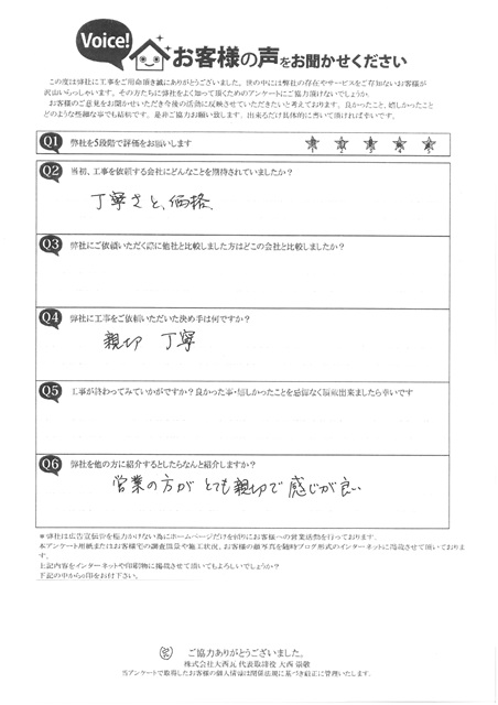 工事後お客様の声